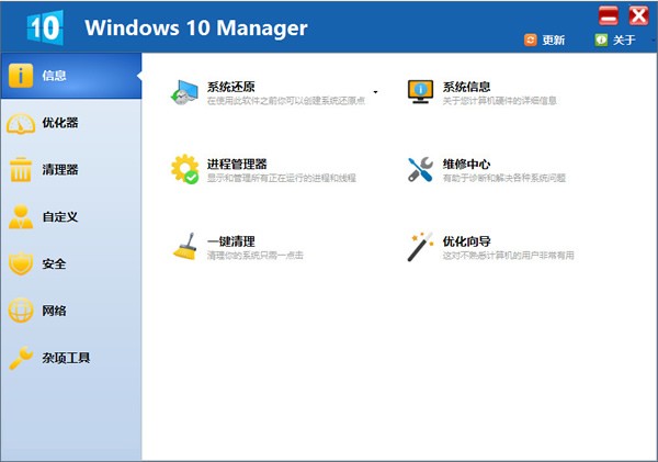 download the new version for windows Windows 10 Manager 3.8.4