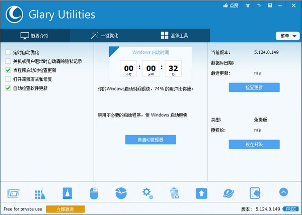 Glary Utilities