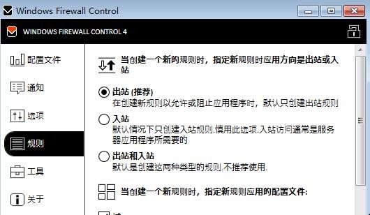 Windows Firewall Control(ǽǿ)