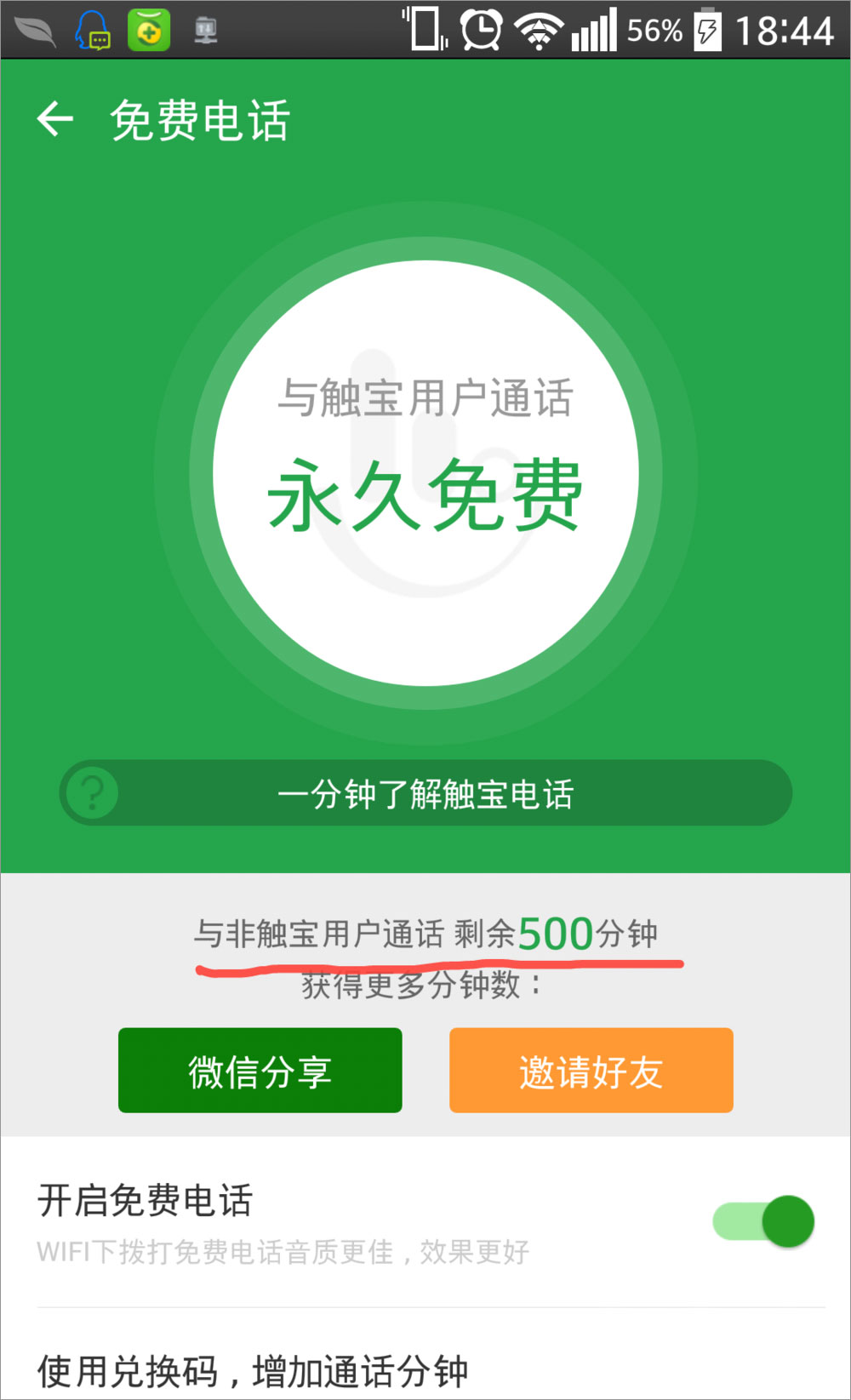 绰app