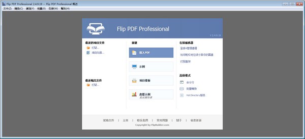 PDFҳ(Flip PDF Professional)ٷ