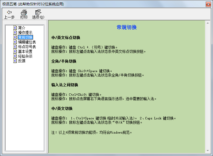 極品五筆經典版下載