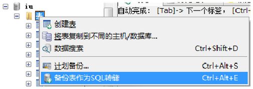 SQLyog截圖