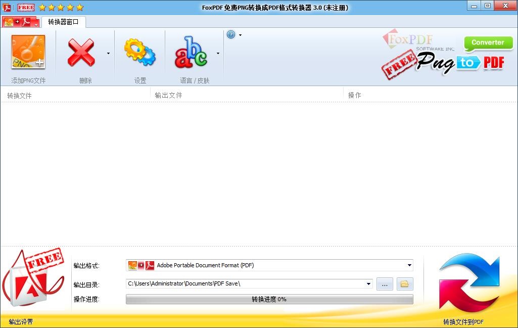 FoxPDF Free PNG to PDF Converterͼ