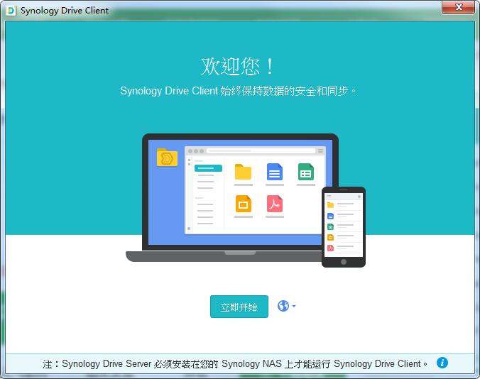 Synology Drive Client ٷ