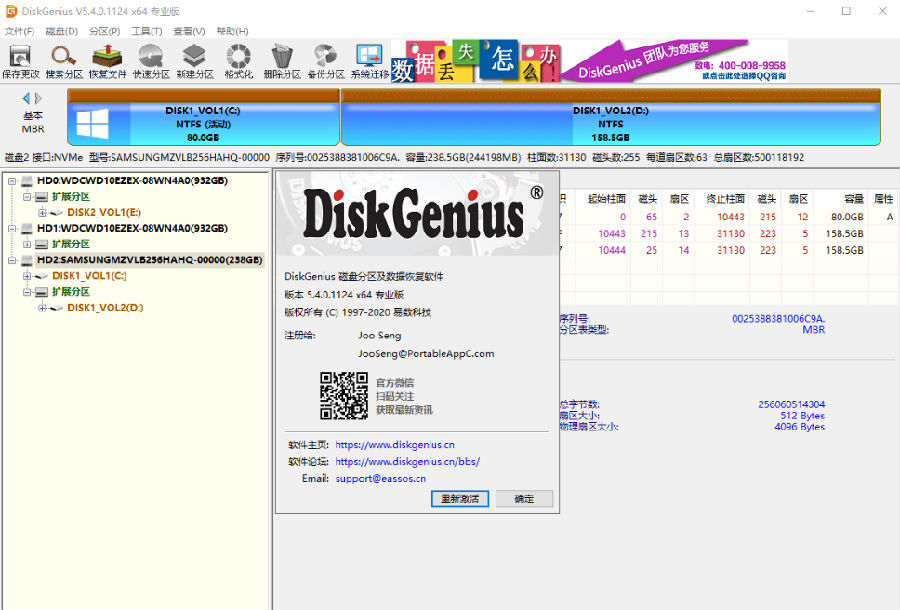DiskGenius v5.0.1.609 key