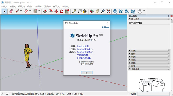 sketchup2021Proɫ(ƽⲹ)ɫ