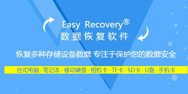 EasyRecoveryٷ