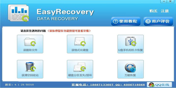 EasyRecoveryٷ