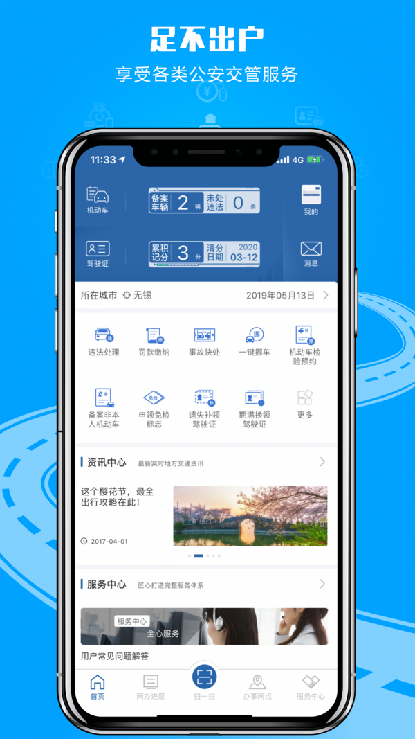 交管12123官方app下载最新版