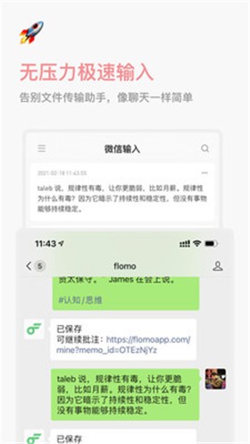 Flomo App