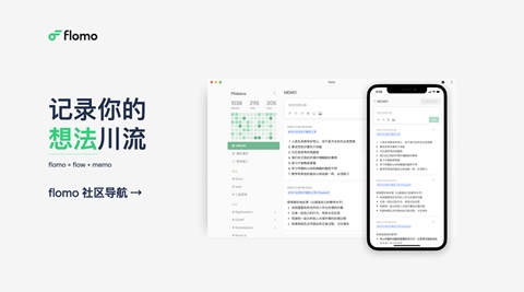 Flomo App下載
