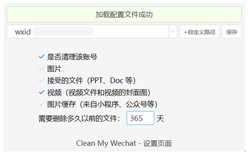 CleanMyWechat2.0°