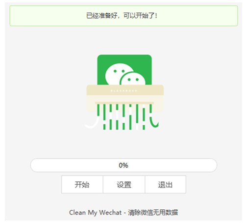 CleanMyWechat2.0°