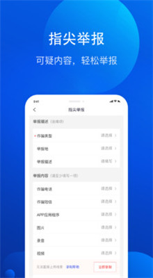 熊猫反诈app安卓版下载