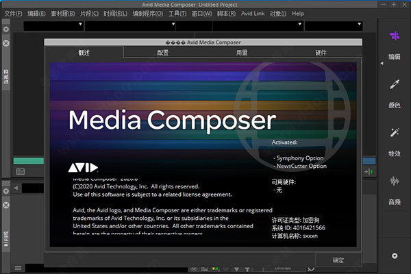 Avid Media Composer