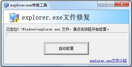 explorer.exe޸