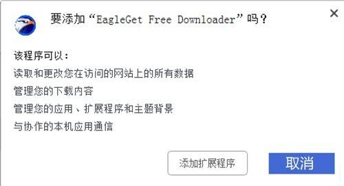 eagleget free downloader chrome extension
