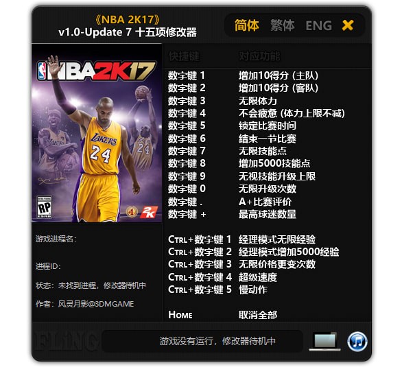 NBA 2K17޸