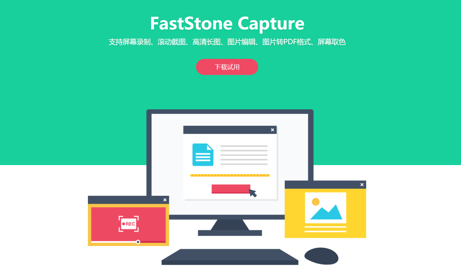 FastStone Captureƽ