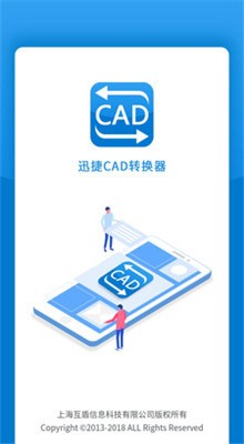 迅捷CAD轉換器手機版下載