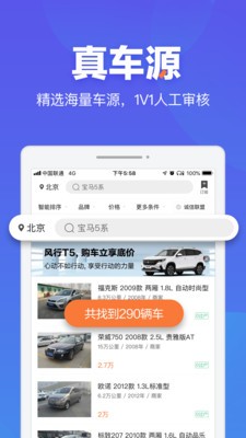 二手車之家app下載官方版