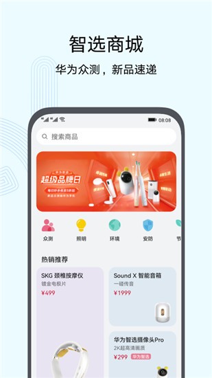 华为智慧生活app正版