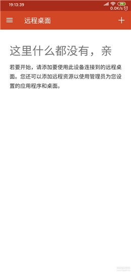 Microsoft Remote Desktop安卓漢化版