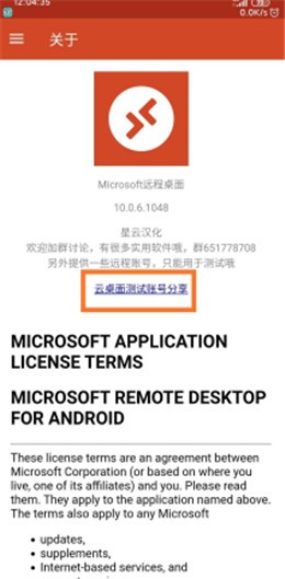 Microsoft Remote Desktop安卓漢化版