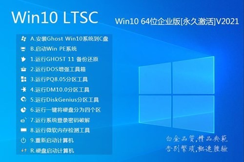 Win10ҵltsc