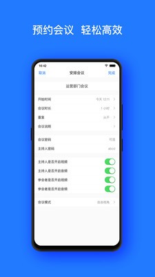 Vymeet云会议app安卓版