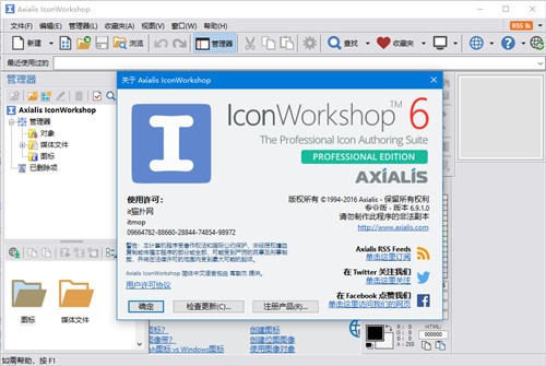 Axialis IconWorkshop