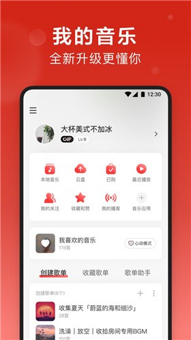 网易云音乐App官方下载