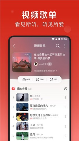 网易云音乐App官方下载