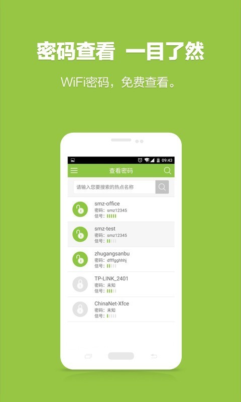 wifi鿴app