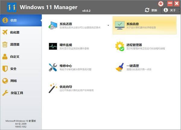 Windows 11 Managerƽ