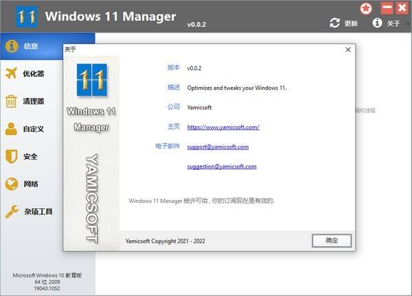 Windows 11 Managerƽ