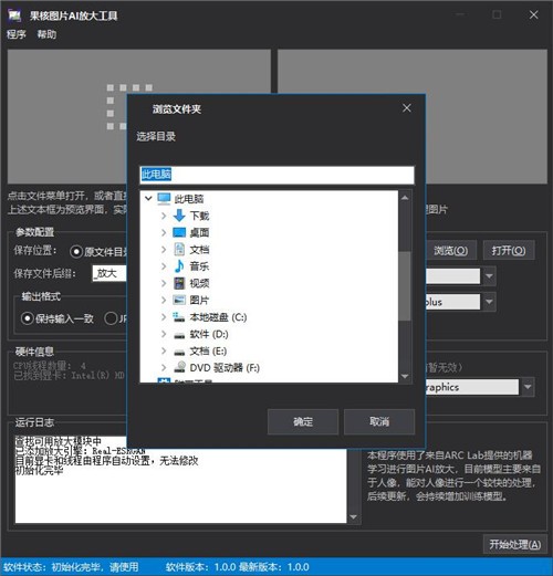 果核圖片AI無損放大工具免費下載