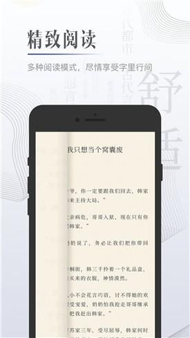 黑岩小说app下载