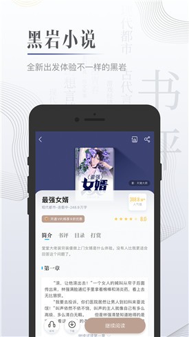 黑岩小说app下载