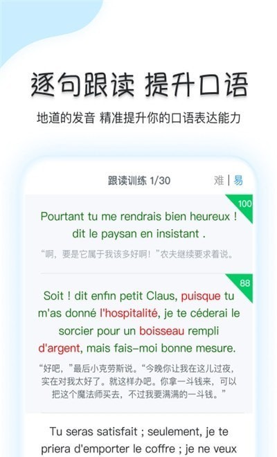 可可法语app下载