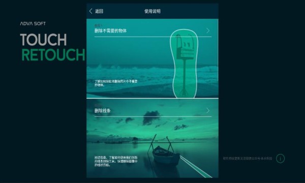 TouchRetouch免费版下载