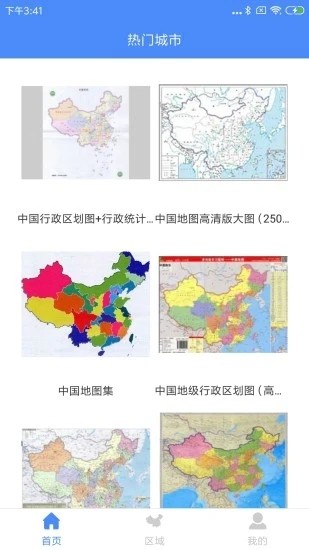 中国地图高清版大图手机版