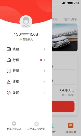首汽租车app官方下载