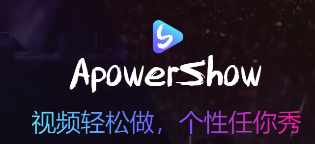 ApowerShowٷ