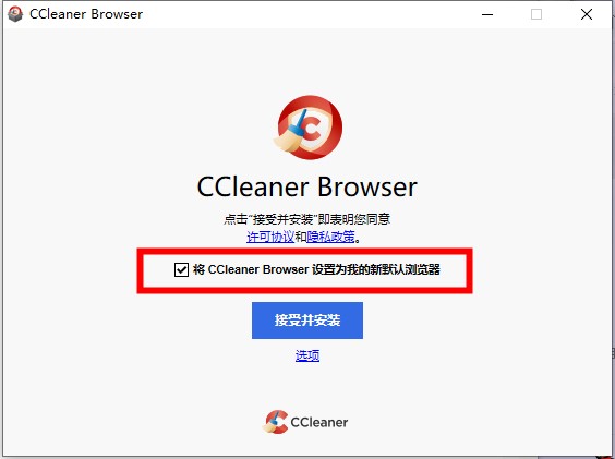 CCleaner浏览器官方下载安装