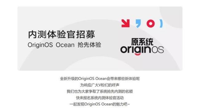 OriginOS Ocean正式版