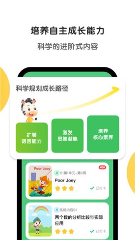 斑馬英語app官方下載