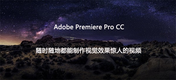 premiere for mac 下载
