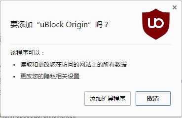 UBlock Origin插件下载
